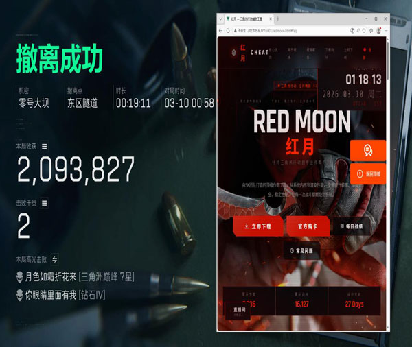 搞笑外挂合集三角洲透视自瞄效果